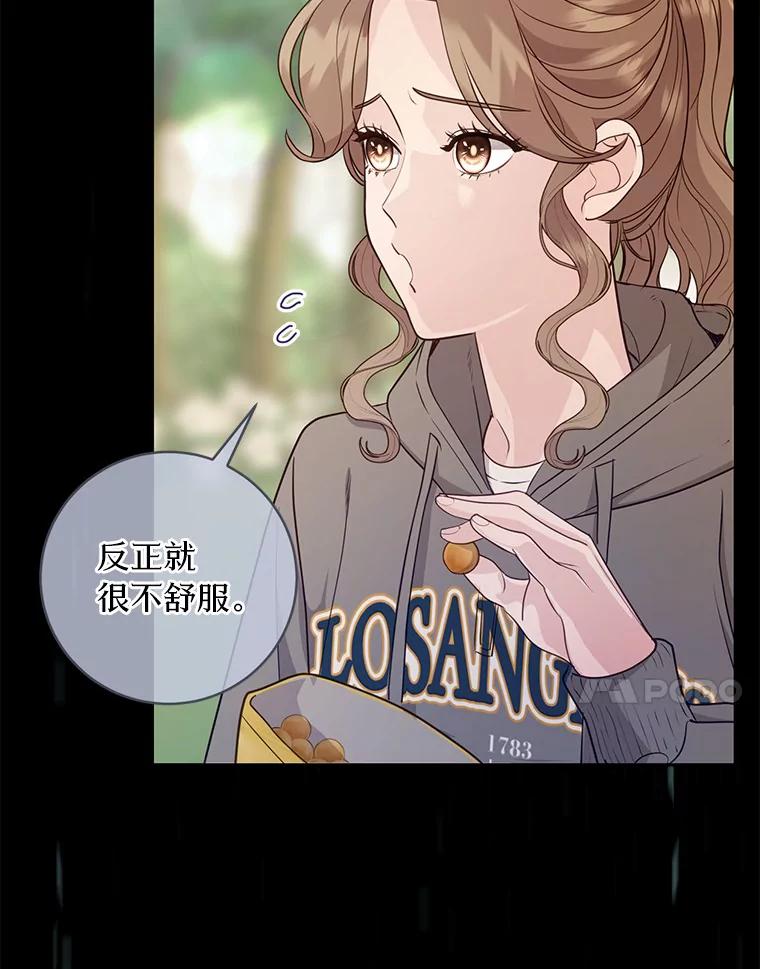 《奇怪的告白》31.高跟鞋风波 第38页