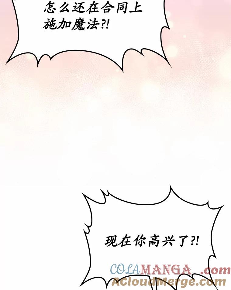 《抢走女主的初恋》31.交易 第93页