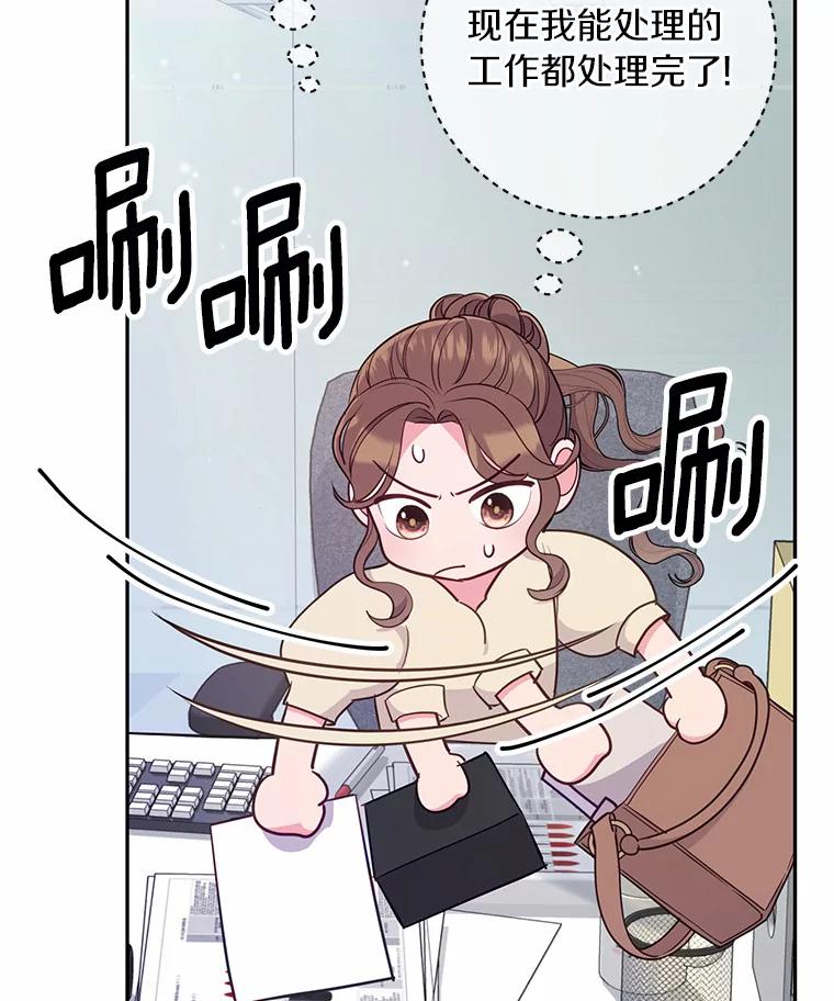 《奇怪的告白》31.高跟鞋风波 第75页