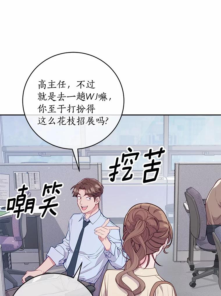 《奇怪的告白》31.高跟鞋风波 第60页