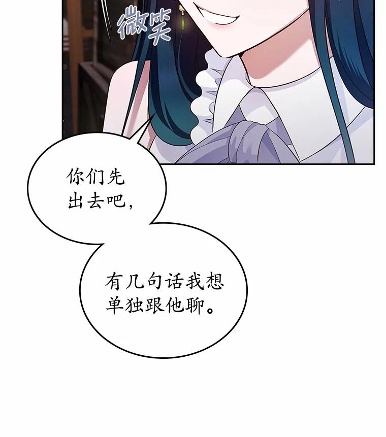 《抢走女主的初恋》31.交易 第6页