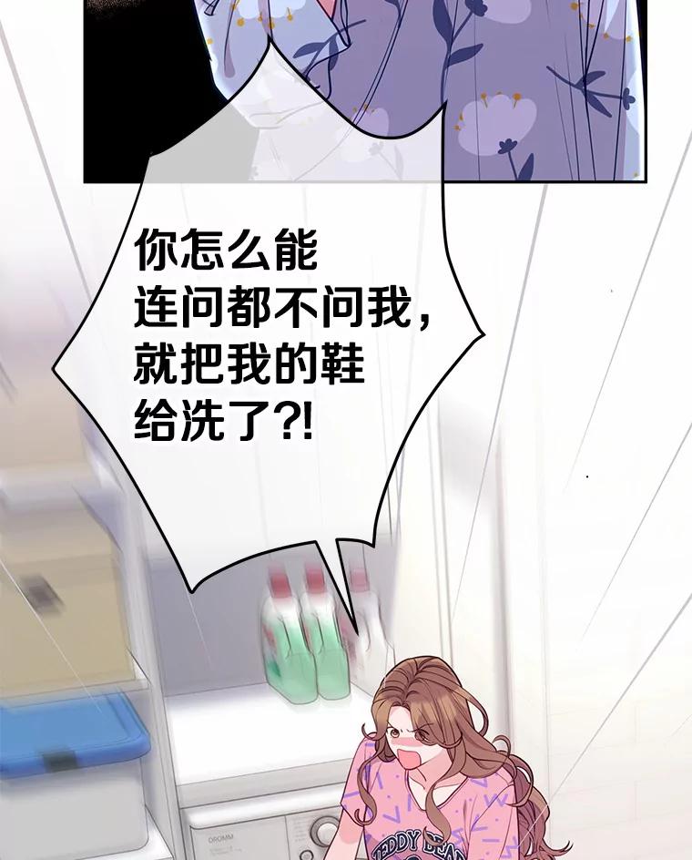 《奇怪的告白》31.高跟鞋风波 第20页