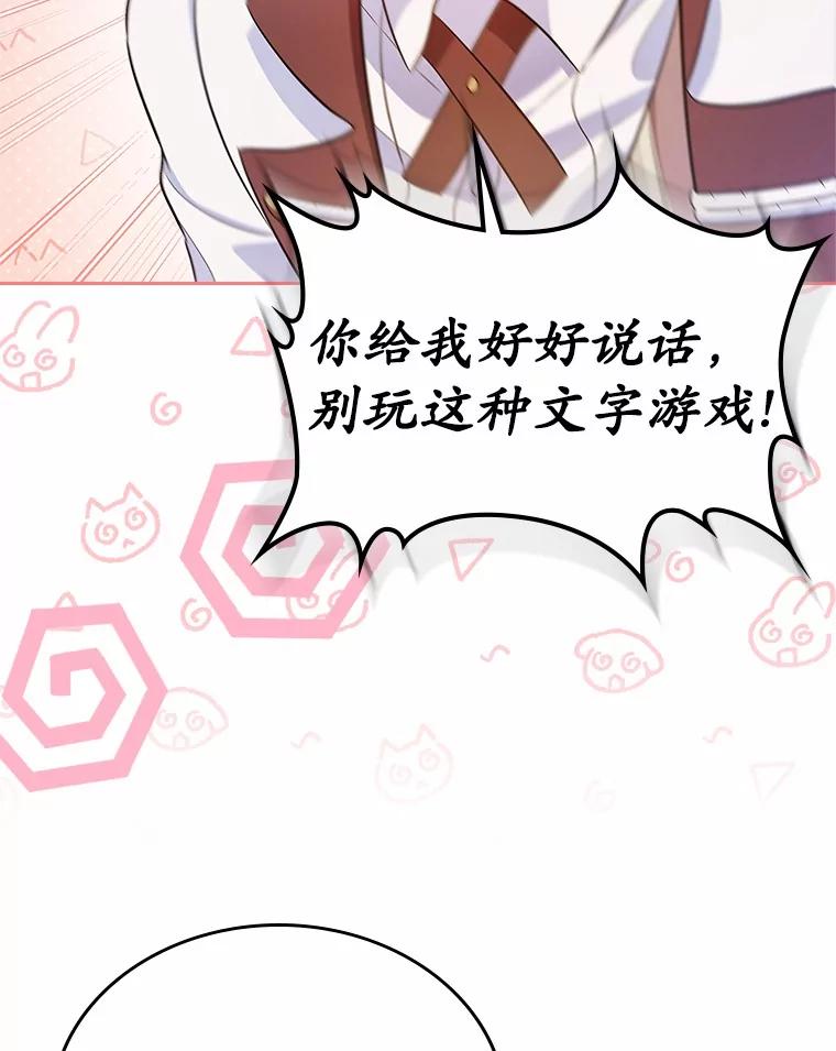 《抢走女主的初恋》31.交易 第64页