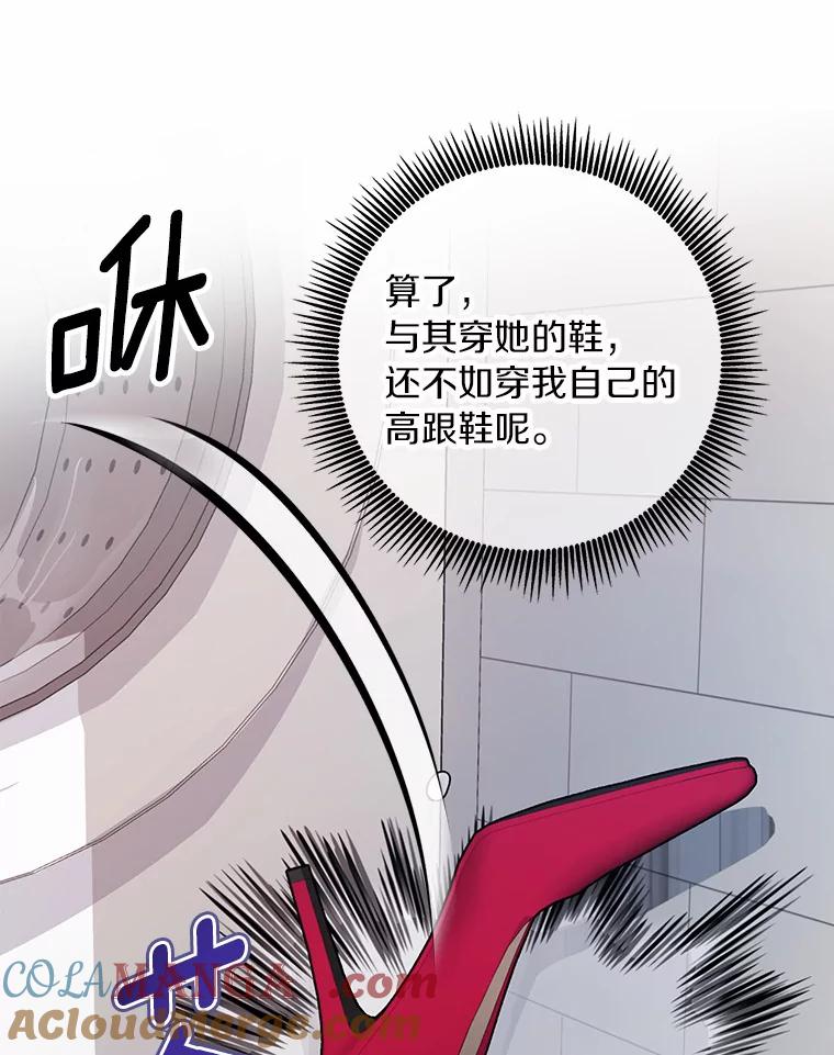 《奇怪的告白》31.高跟鞋风波 第53页