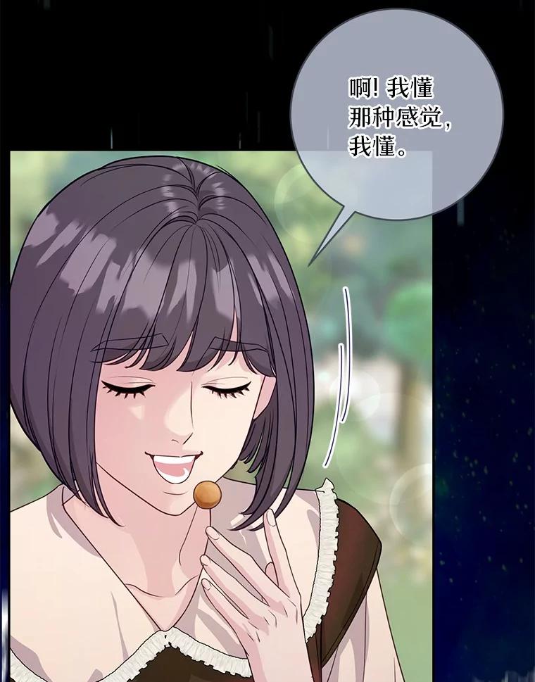 《奇怪的告白》31.高跟鞋风波 第39页