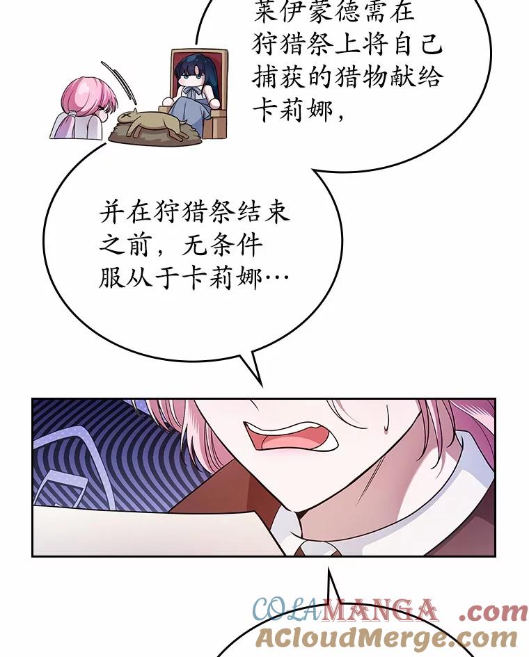 《抢走女主的初恋》31.交易 第85页