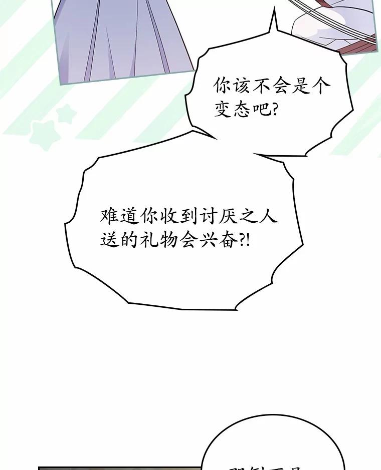 《抢走女主的初恋》31.交易 第71页