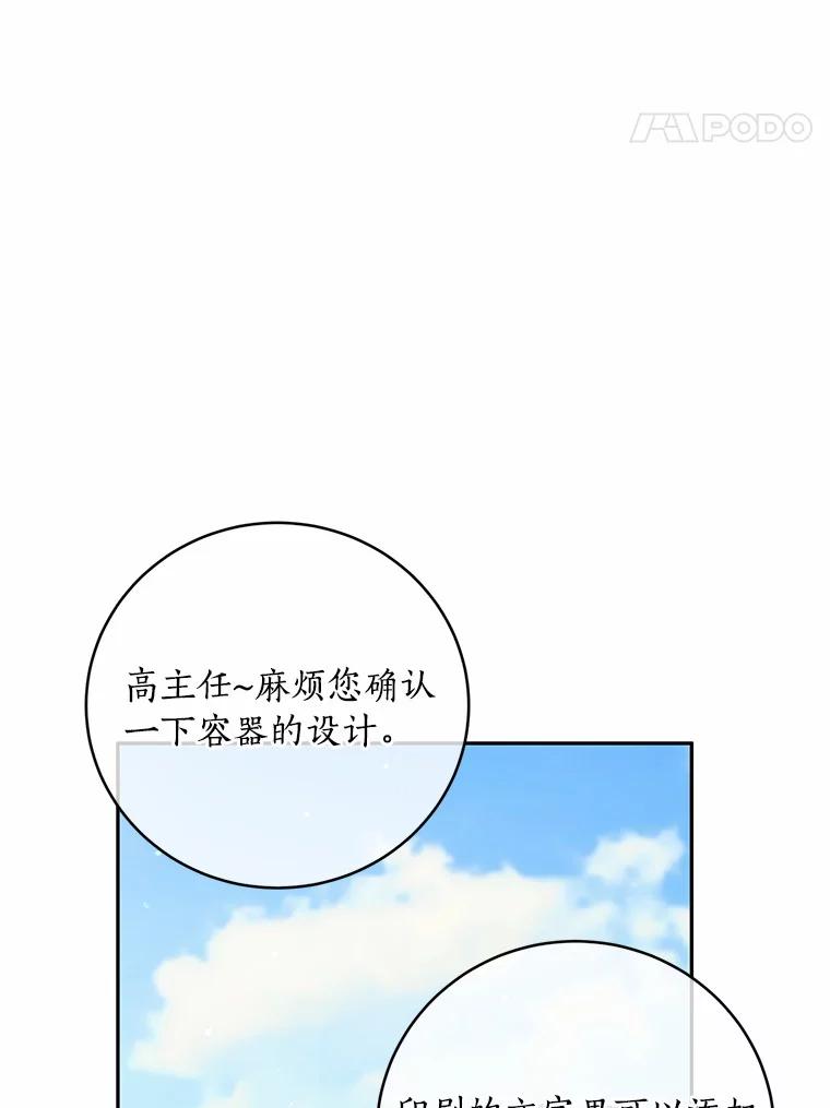 《奇怪的告白》31.高跟鞋风波 第66页