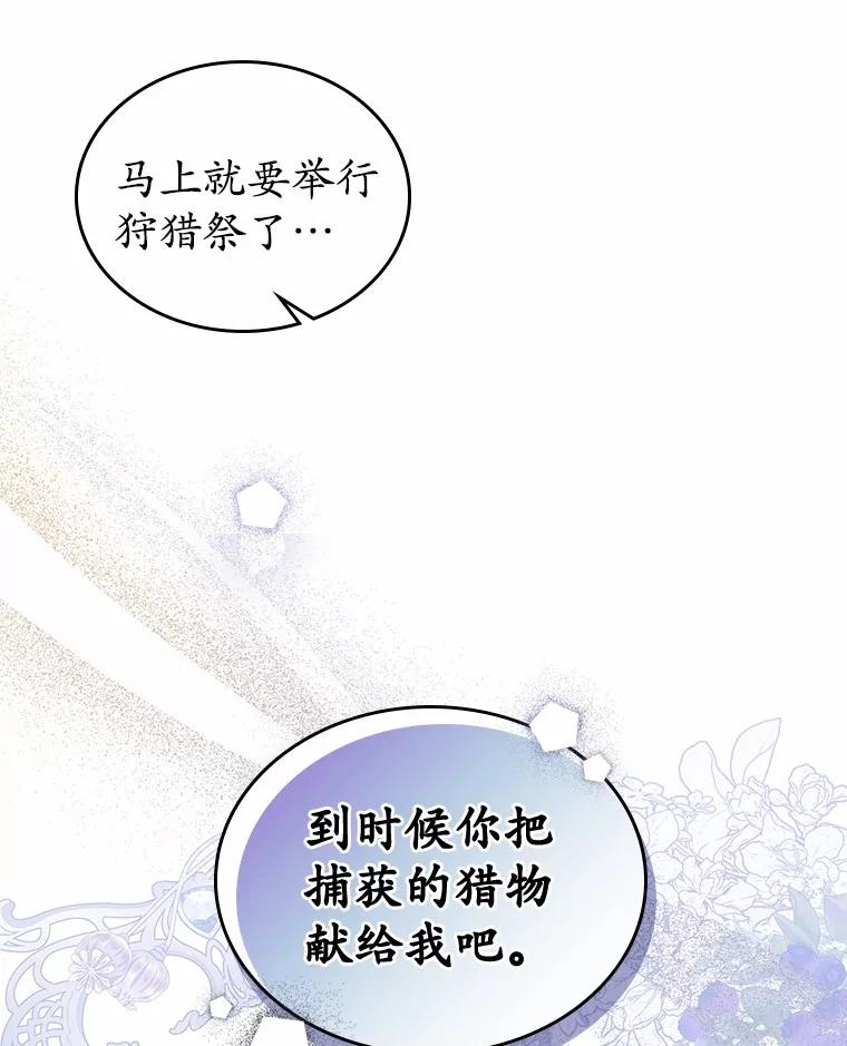 《抢走女主的初恋》31.交易 第67页