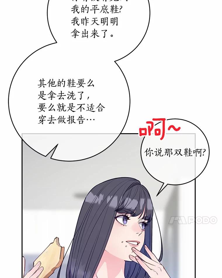 《奇怪的告白》31.高跟鞋风波 第7页