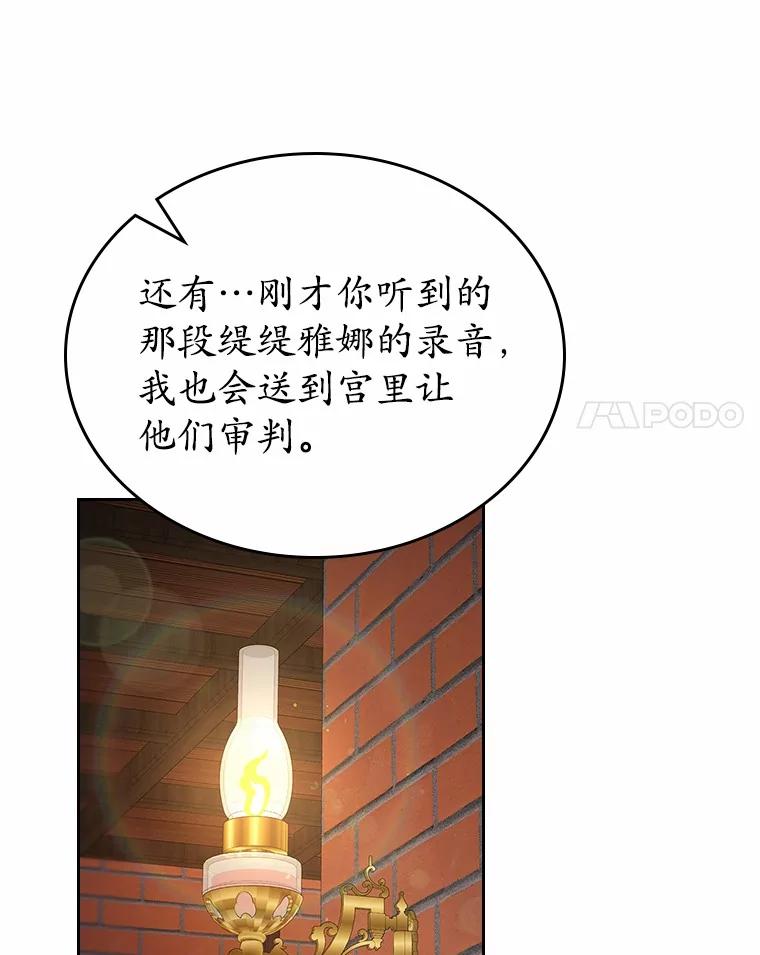《抢走女主的初恋》31.交易 第56页