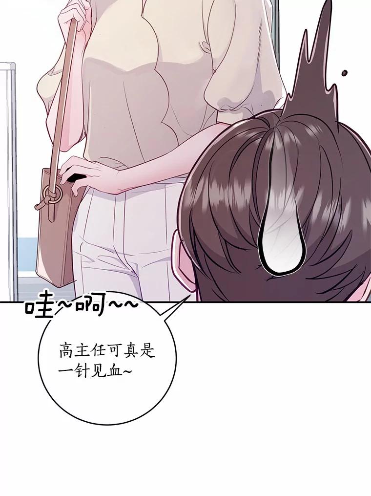 《奇怪的告白》31.高跟鞋风波 第63页