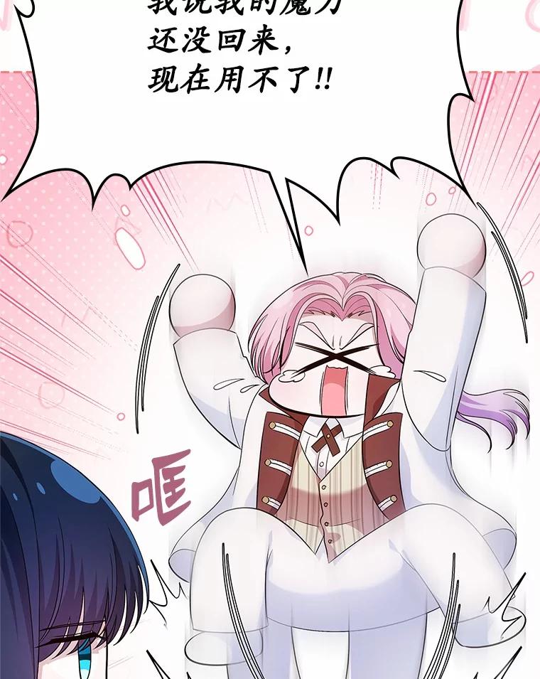 《抢走女主的初恋》31.交易 第99页