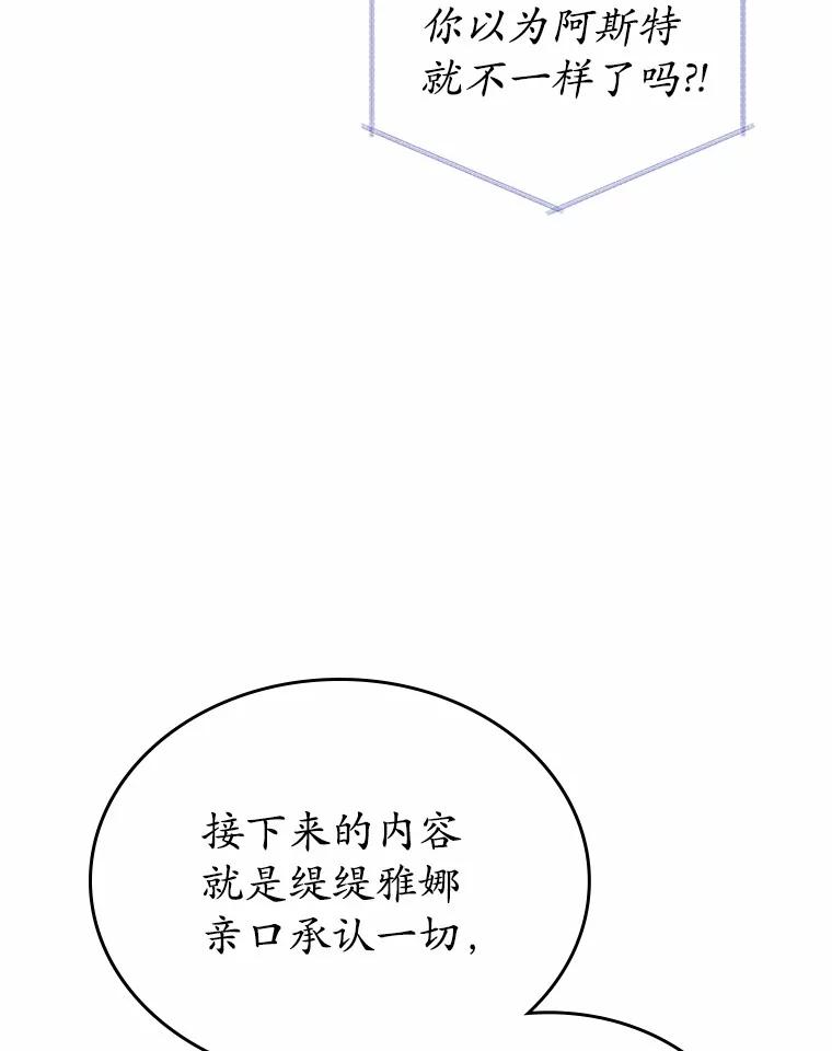 《抢走女主的初恋》31.交易 第22页