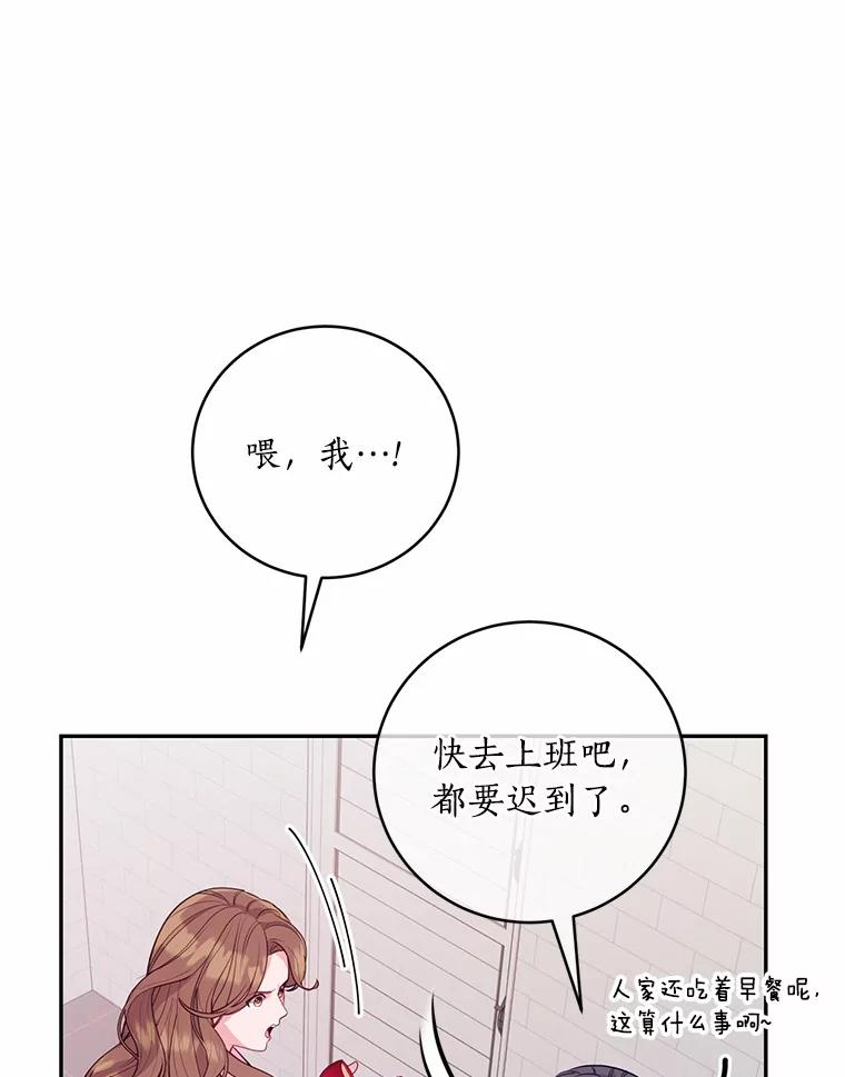 《奇怪的告白》31.高跟鞋风波 第44页