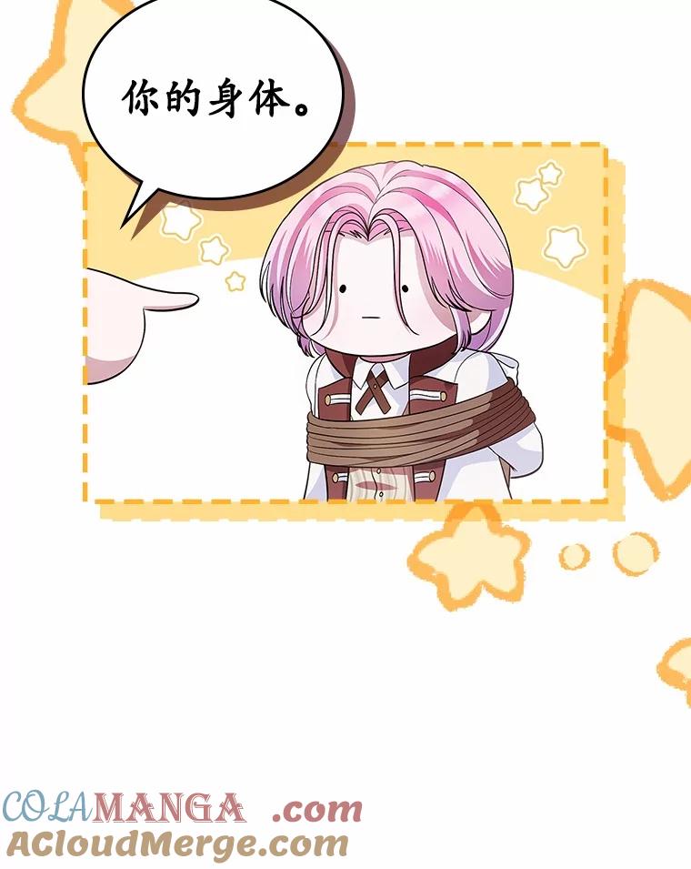 《抢走女主的初恋》31.交易 第61页