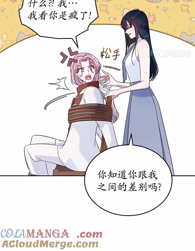 《抢走女主的初恋》31.交易 第33页