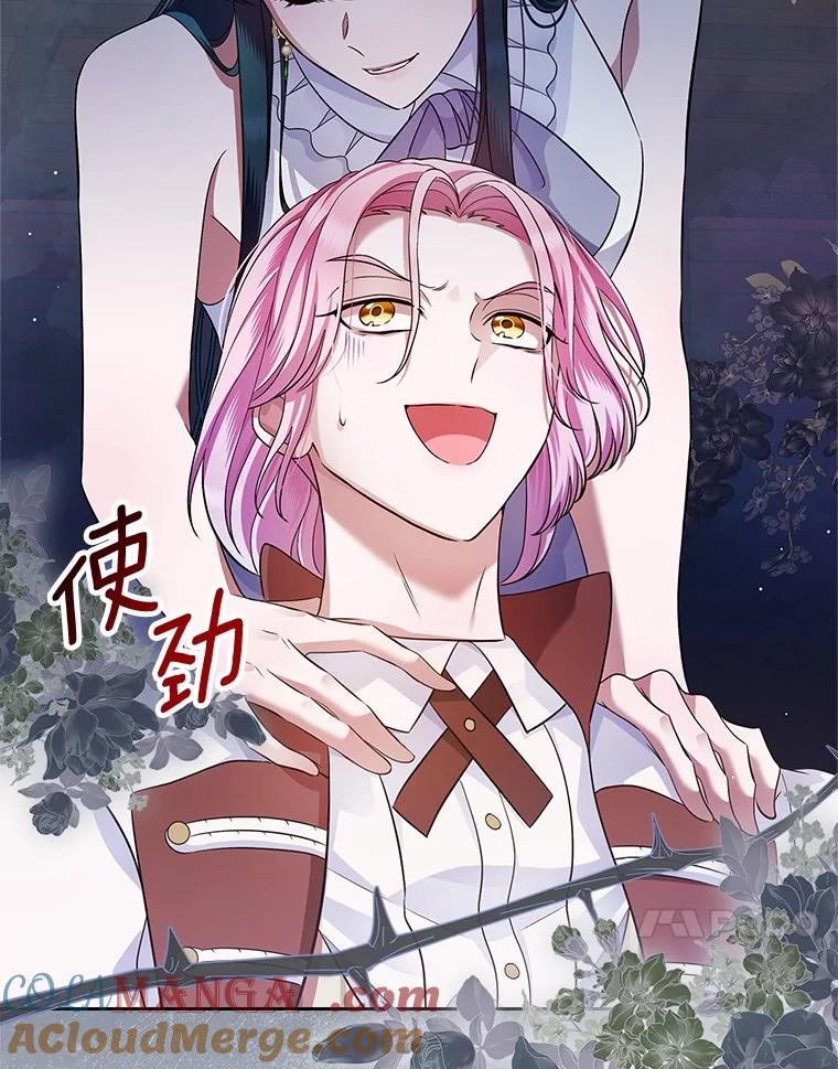 《抢走女主的初恋》31.交易 第29页