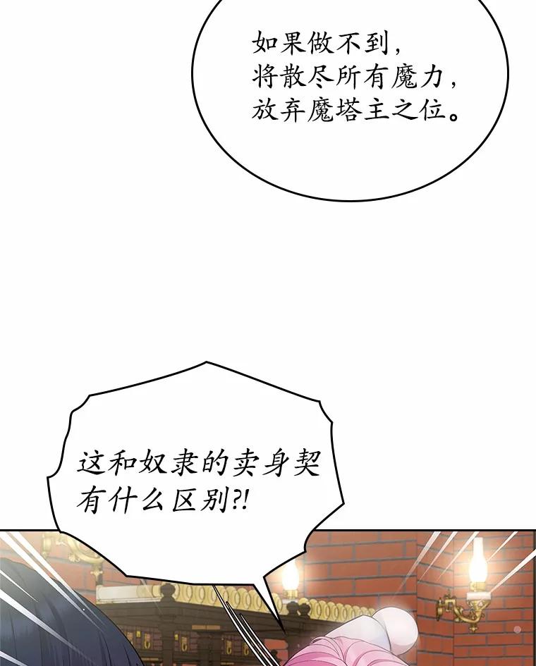 《抢走女主的初恋》31.交易 第86页