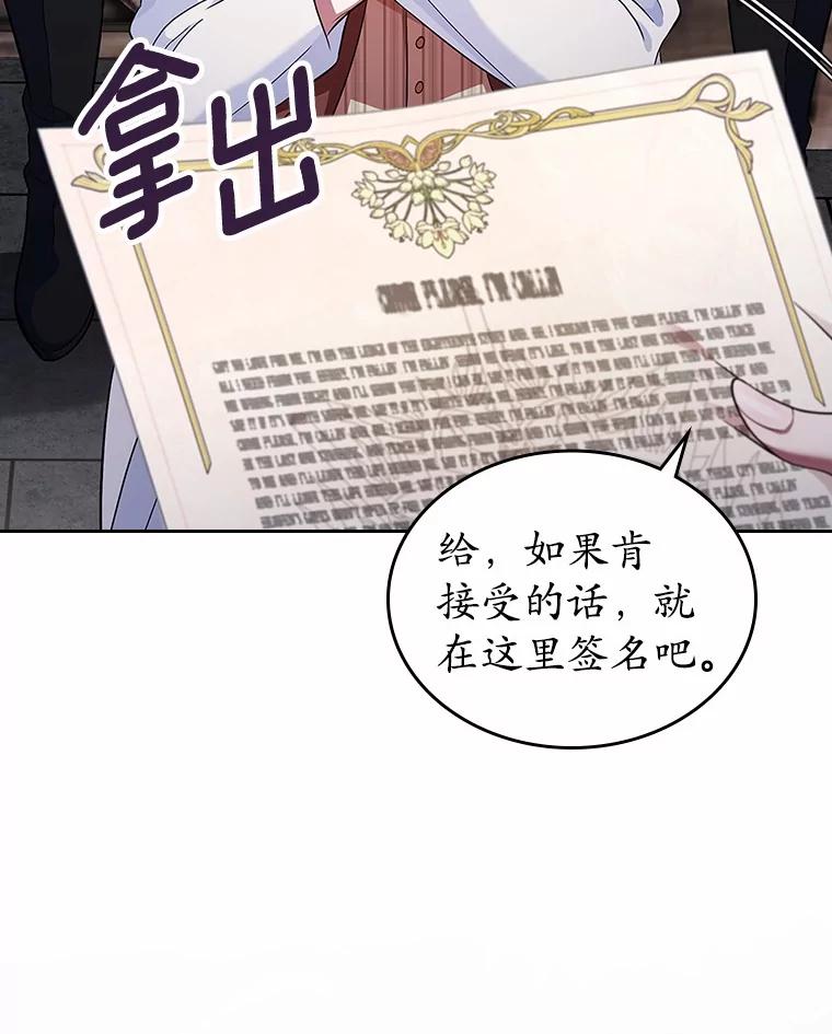 《抢走女主的初恋》31.交易 第82页