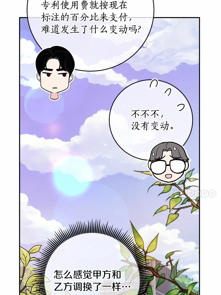 《奇怪的告白》31.高跟鞋风波 第100页