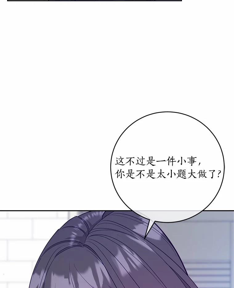 《奇怪的告白》31.高跟鞋风波 第26页