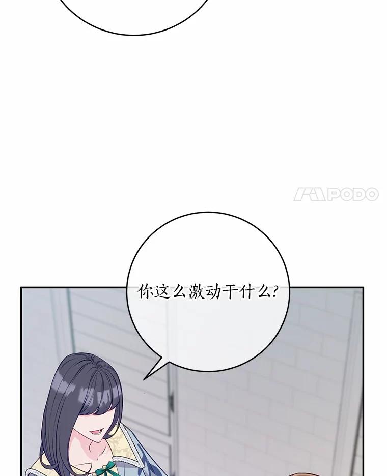《奇怪的告白》31.高跟鞋风波 第28页