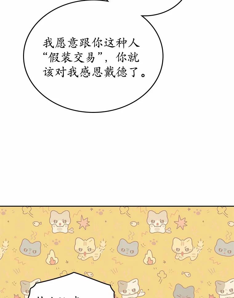 《抢走女主的初恋》31.交易 第32页