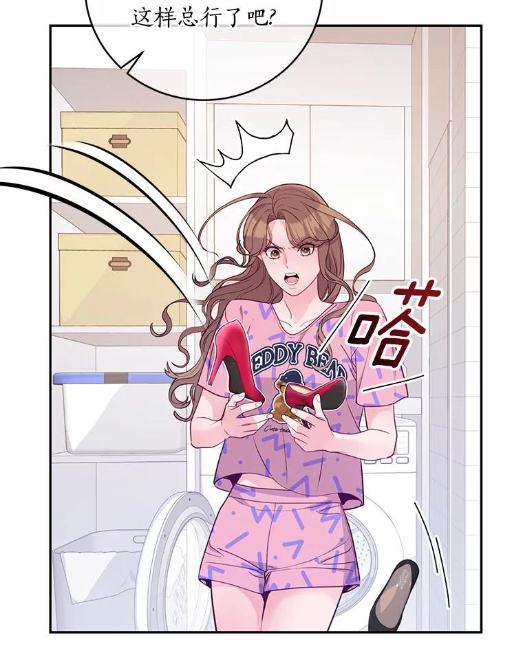 《奇怪的告白》31.高跟鞋风波 第43页
