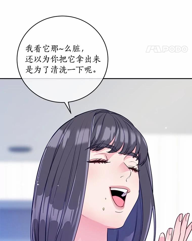 《奇怪的告白》31.高跟鞋风波 第11页