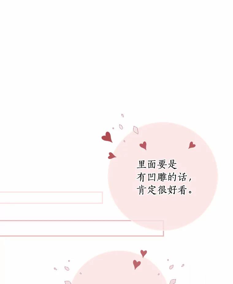 《奇怪的告白》31.高跟鞋风波 第92页