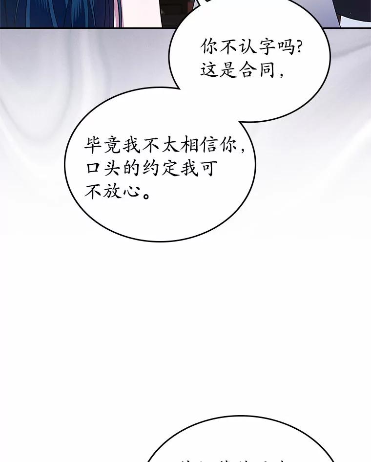 《抢走女主的初恋》31.交易 第84页
