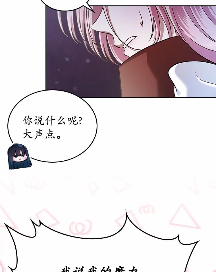 《抢走女主的初恋》31.交易 第98页