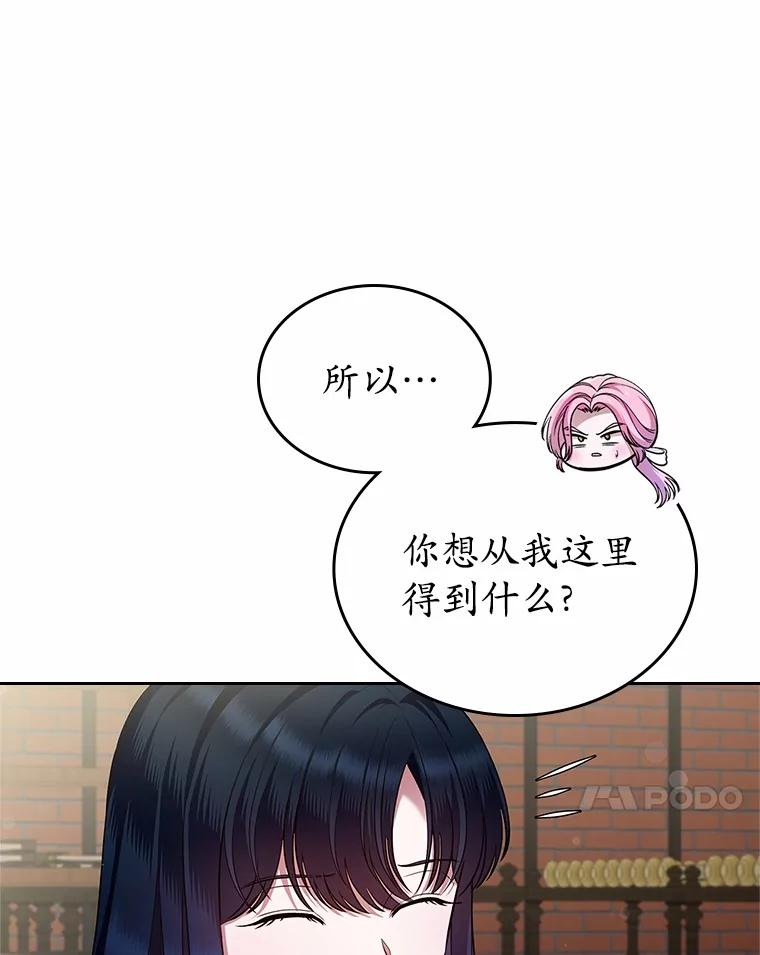 《抢走女主的初恋》31.交易 第59页