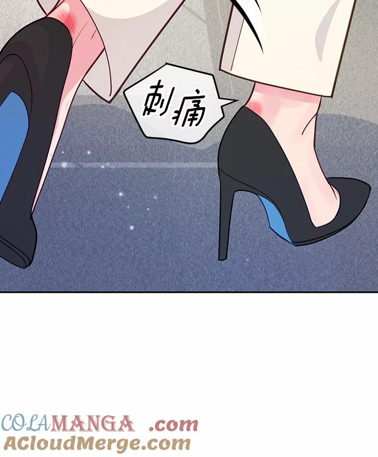 《奇怪的告白》31.高跟鞋风波 第77页