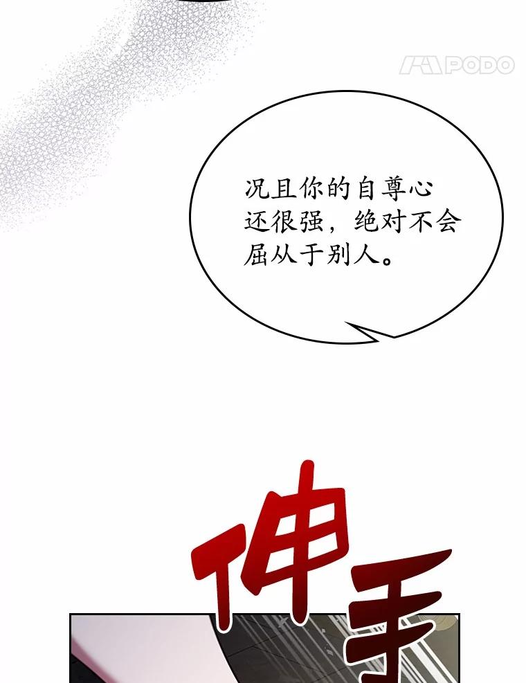 《抢走女主的初恋》31.交易 第43页