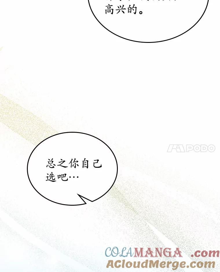 《抢走女主的初恋》31.交易 第73页