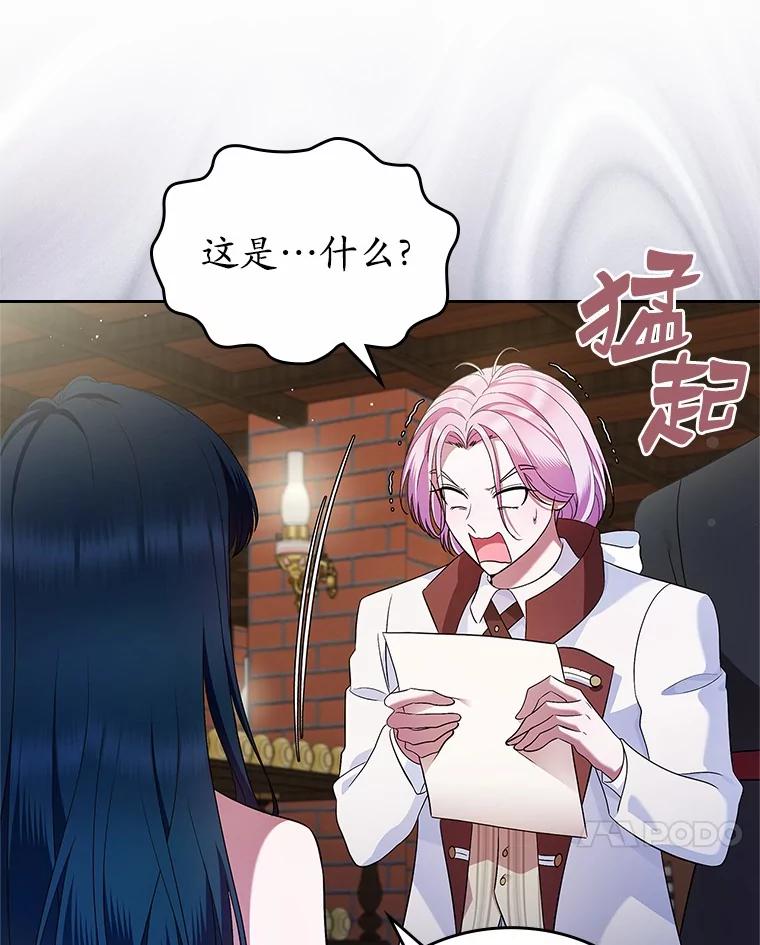 《抢走女主的初恋》31.交易 第83页