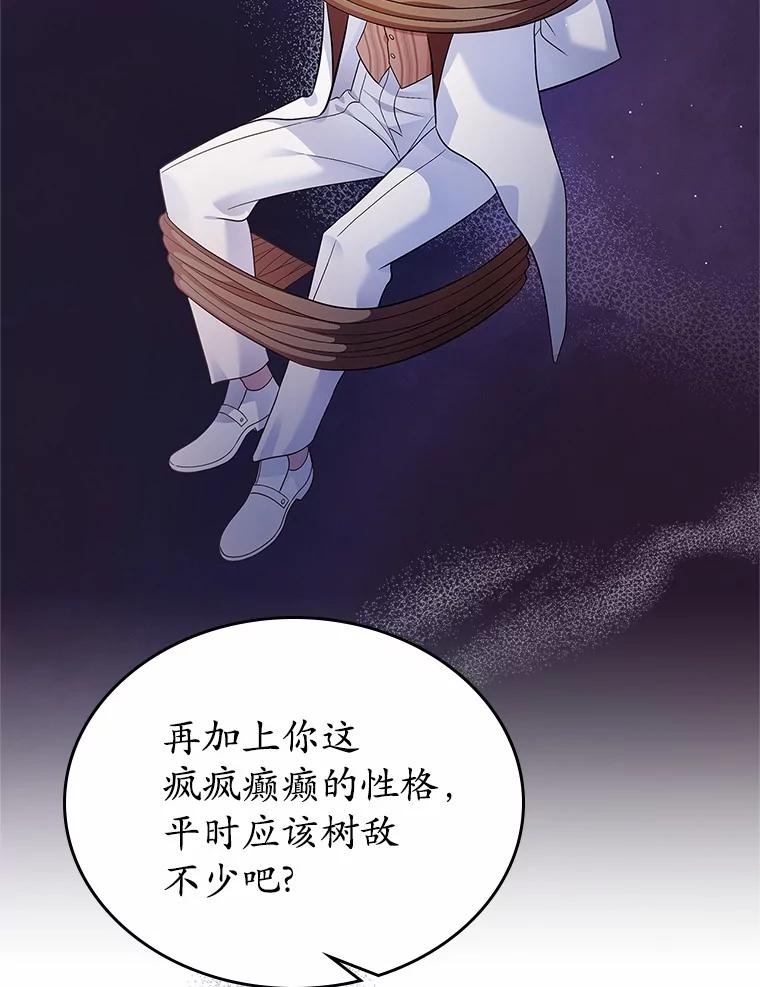 《抢走女主的初恋》31.交易 第42页