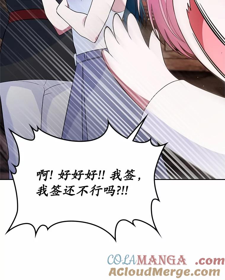 《抢走女主的初恋》31.交易 第89页