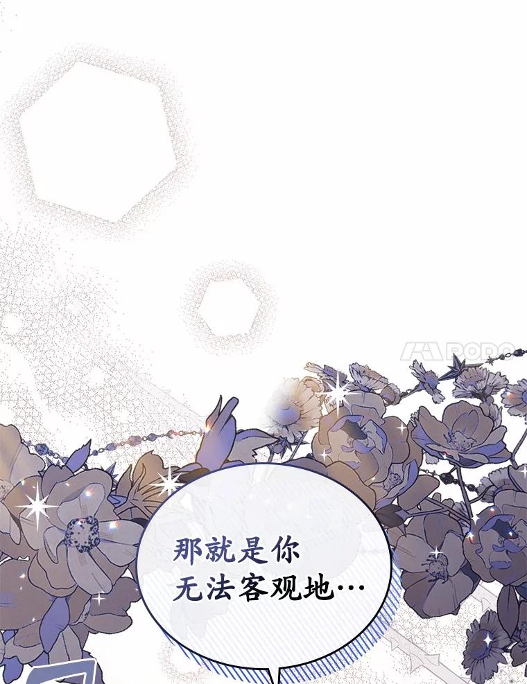 《抢走女主的初恋》31.交易 第36页