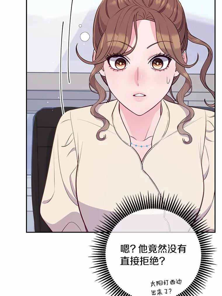 《奇怪的告白》31.高跟鞋风波 第104页