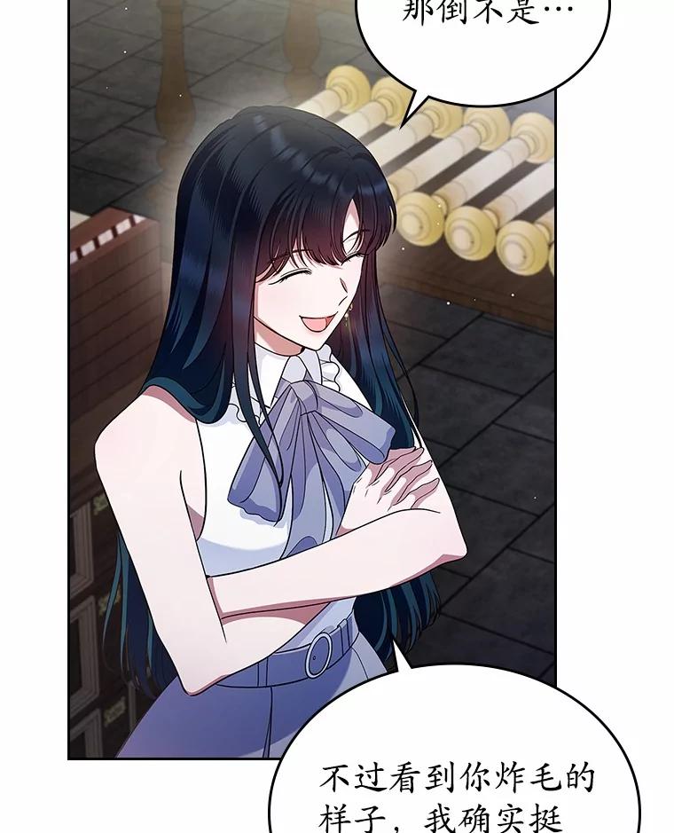 《抢走女主的初恋》31.交易 第72页