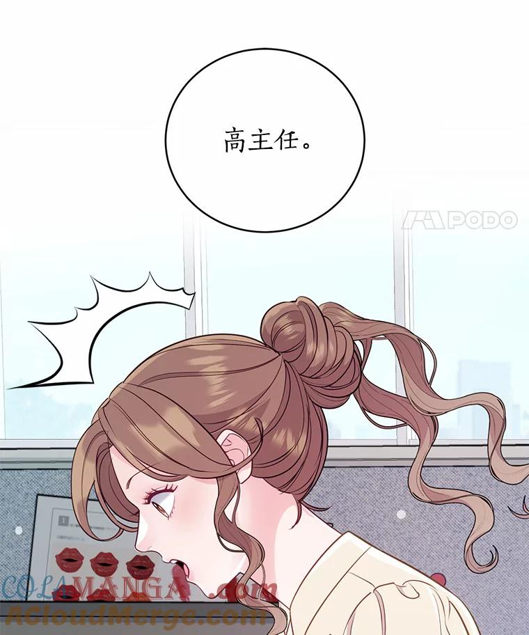 《奇怪的告白》31.高跟鞋风波 第69页