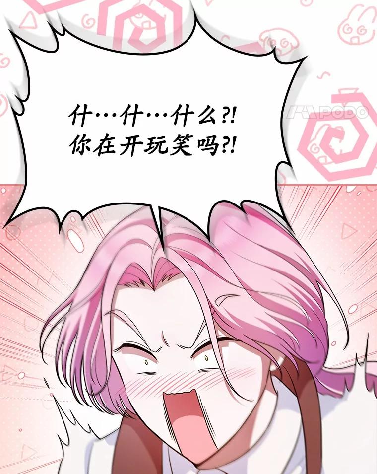 《抢走女主的初恋》31.交易 第63页