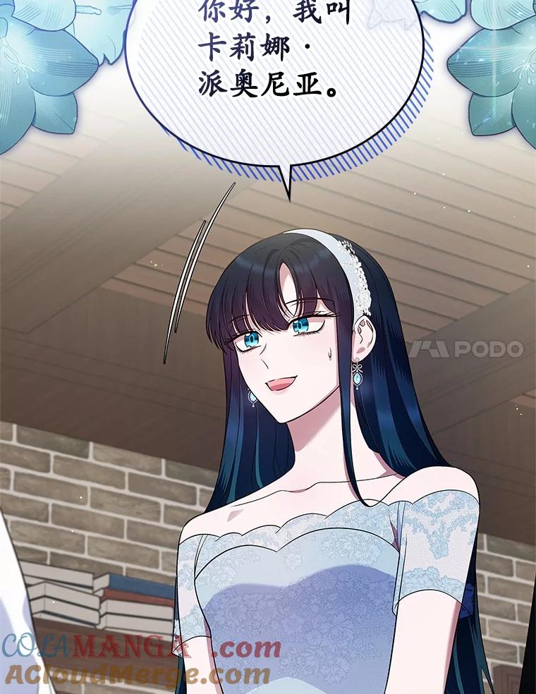 《抢走女主的初恋》32.探访 第113页