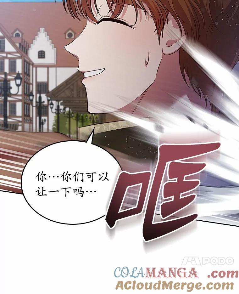 《抢走女主的初恋》32.探访 第69页