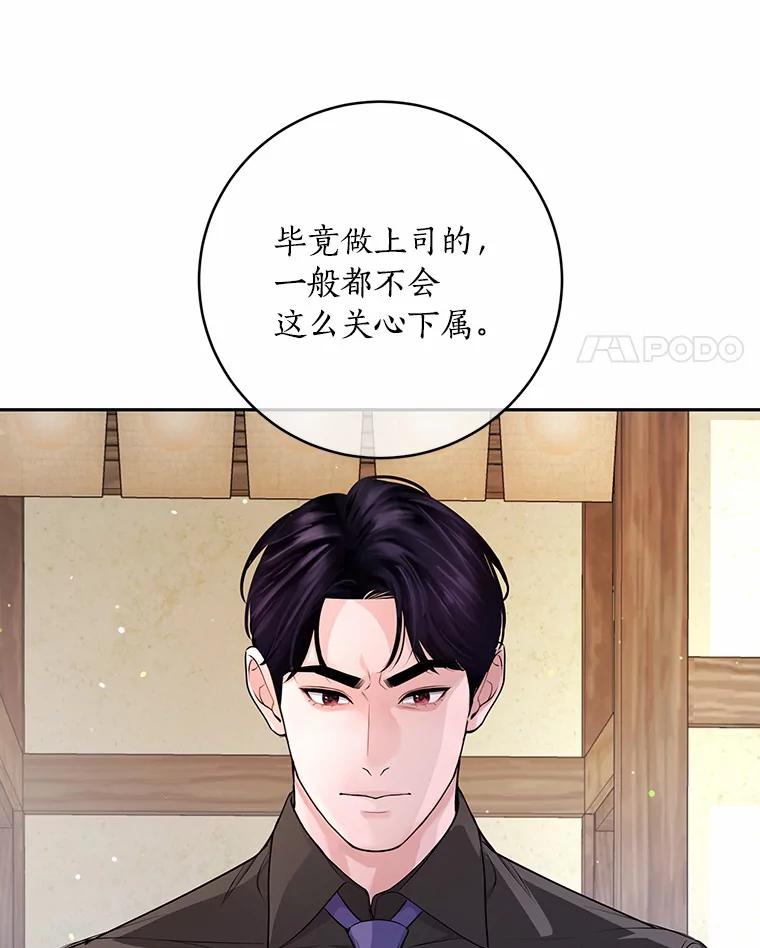 《奇怪的告白》32.正面交锋 第74页