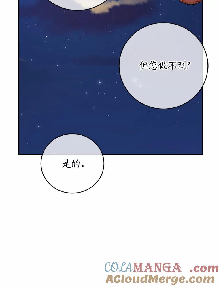 《奇怪的告白》32.正面交锋 第89页