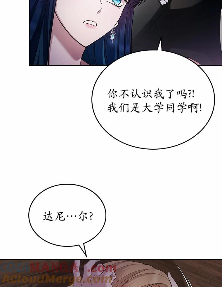 《抢走女主的初恋》32.探访 第109页